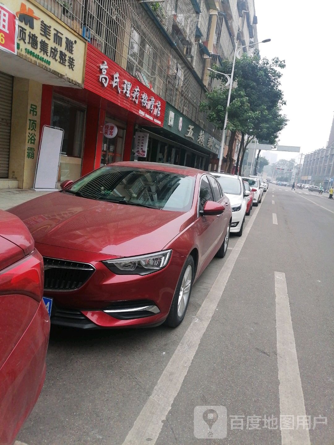 高氏丽理疗按摩店