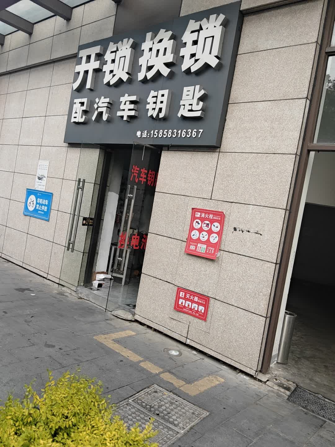 开锁换锁配汽车钥匙(八佰伴店)