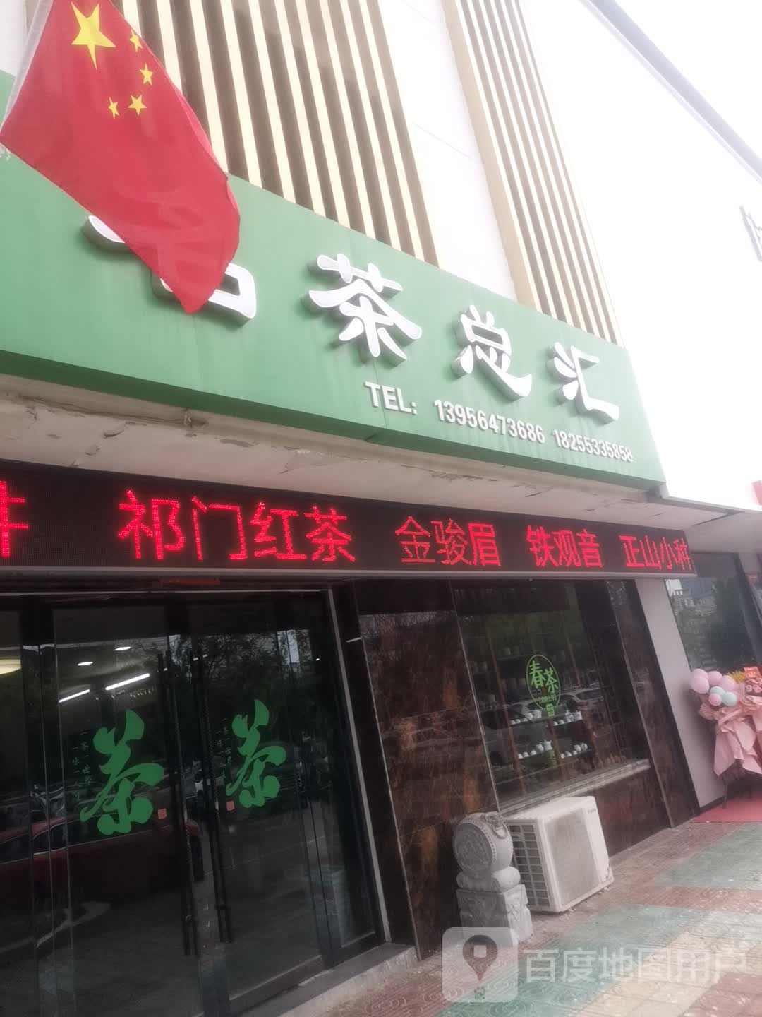 名茶总汇