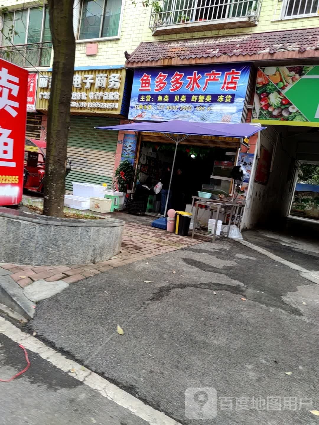 鱼多多水产店