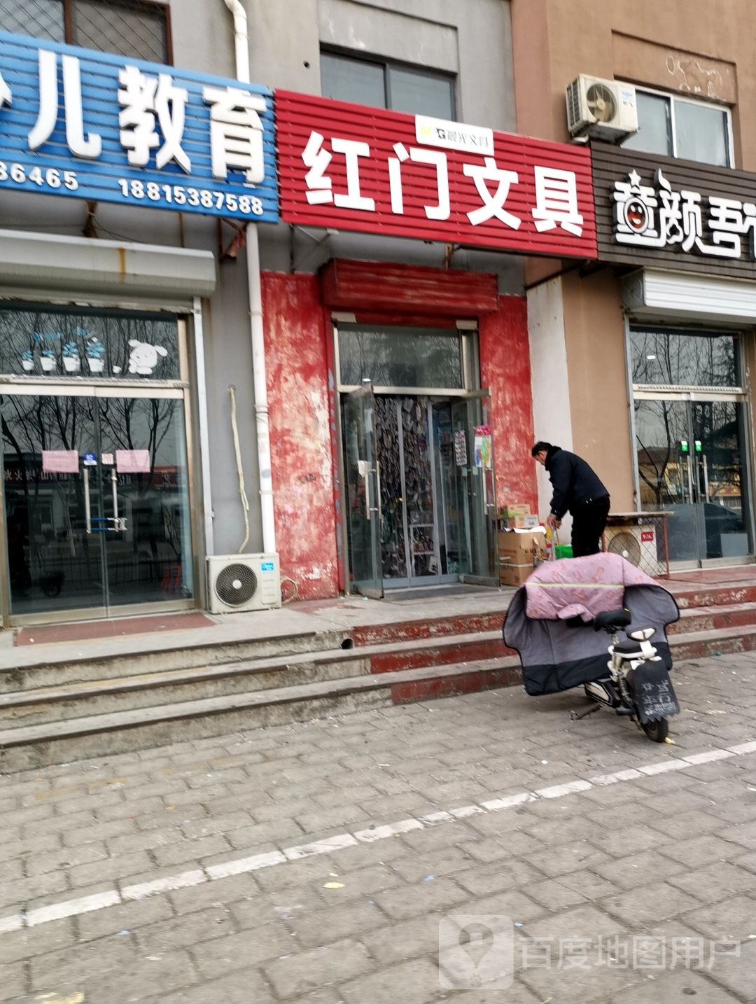 红门文具