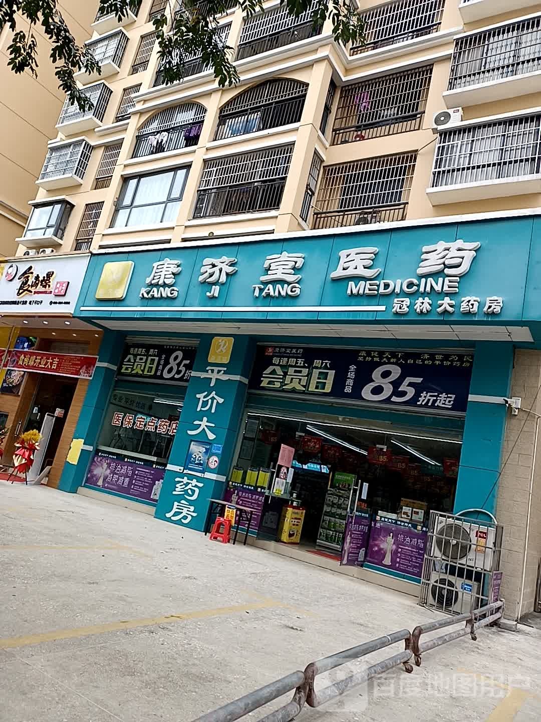 康济堂医药(桂圆路店)