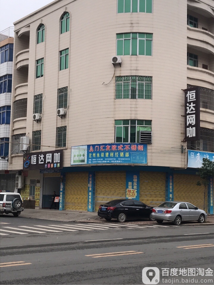 恒达网络(文雅路店)