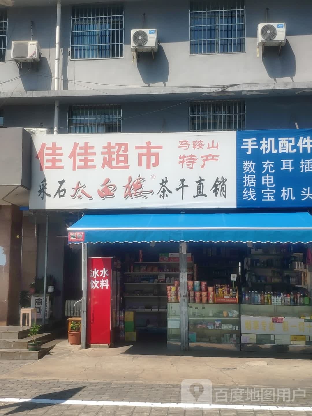 佳佳超市(红旗北路店)