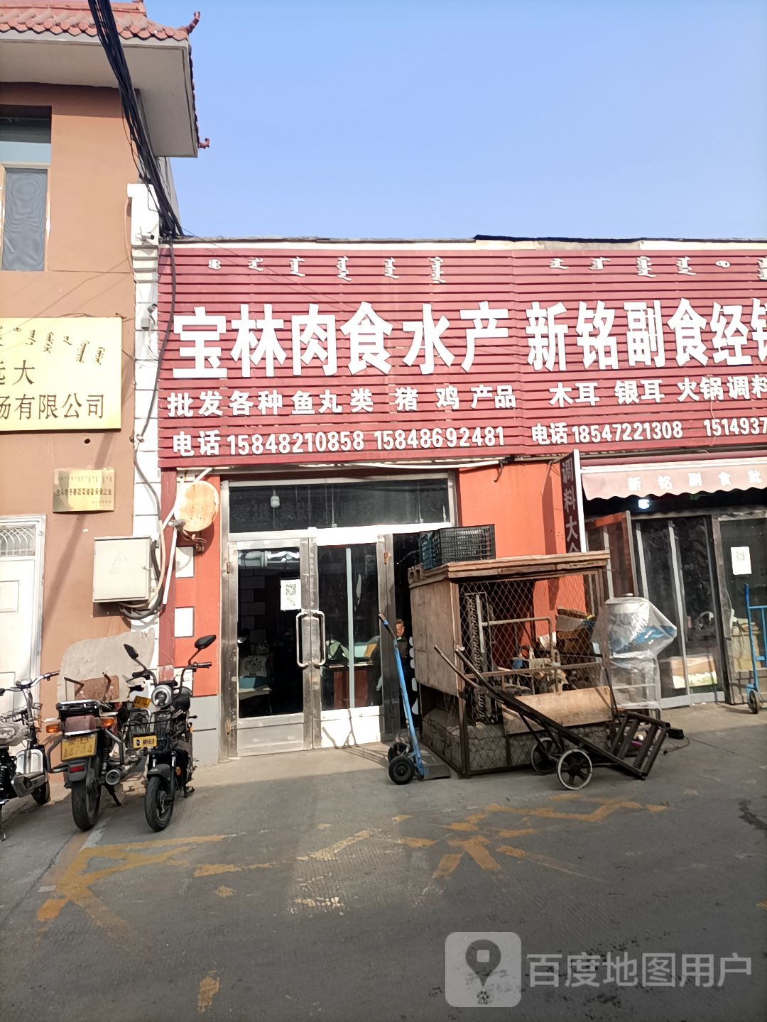 宝林肉食水场