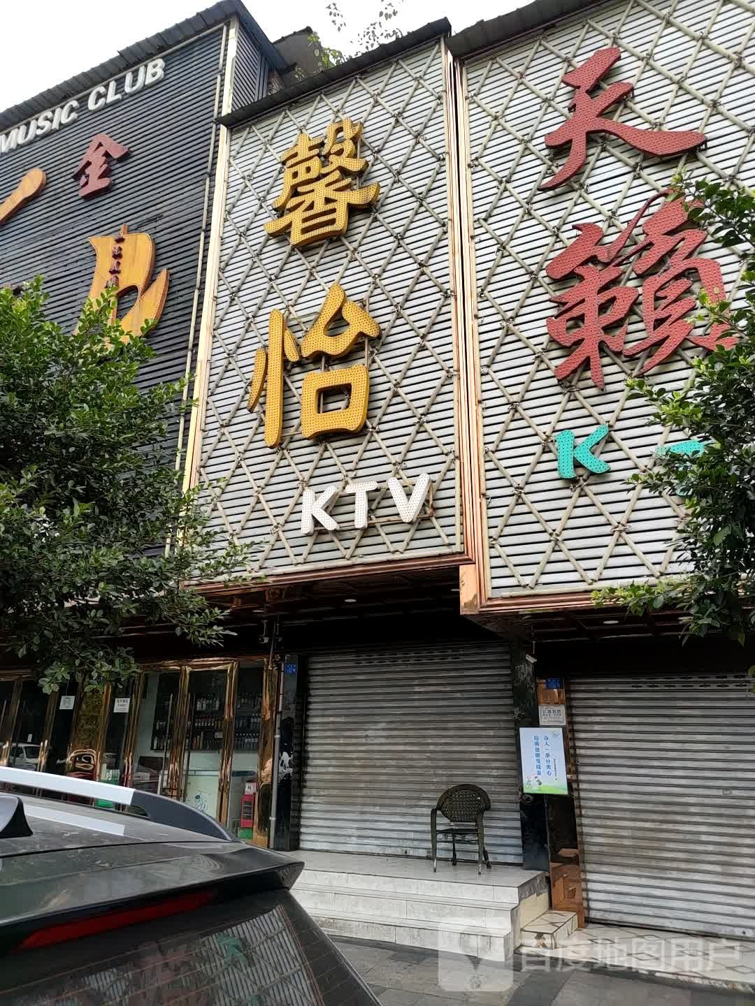 馨义KTV(敬业路)