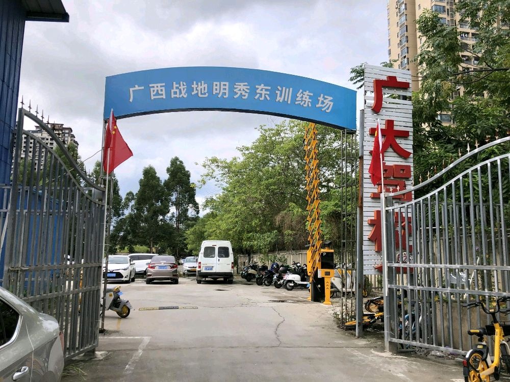 广西战地明秀东训练场