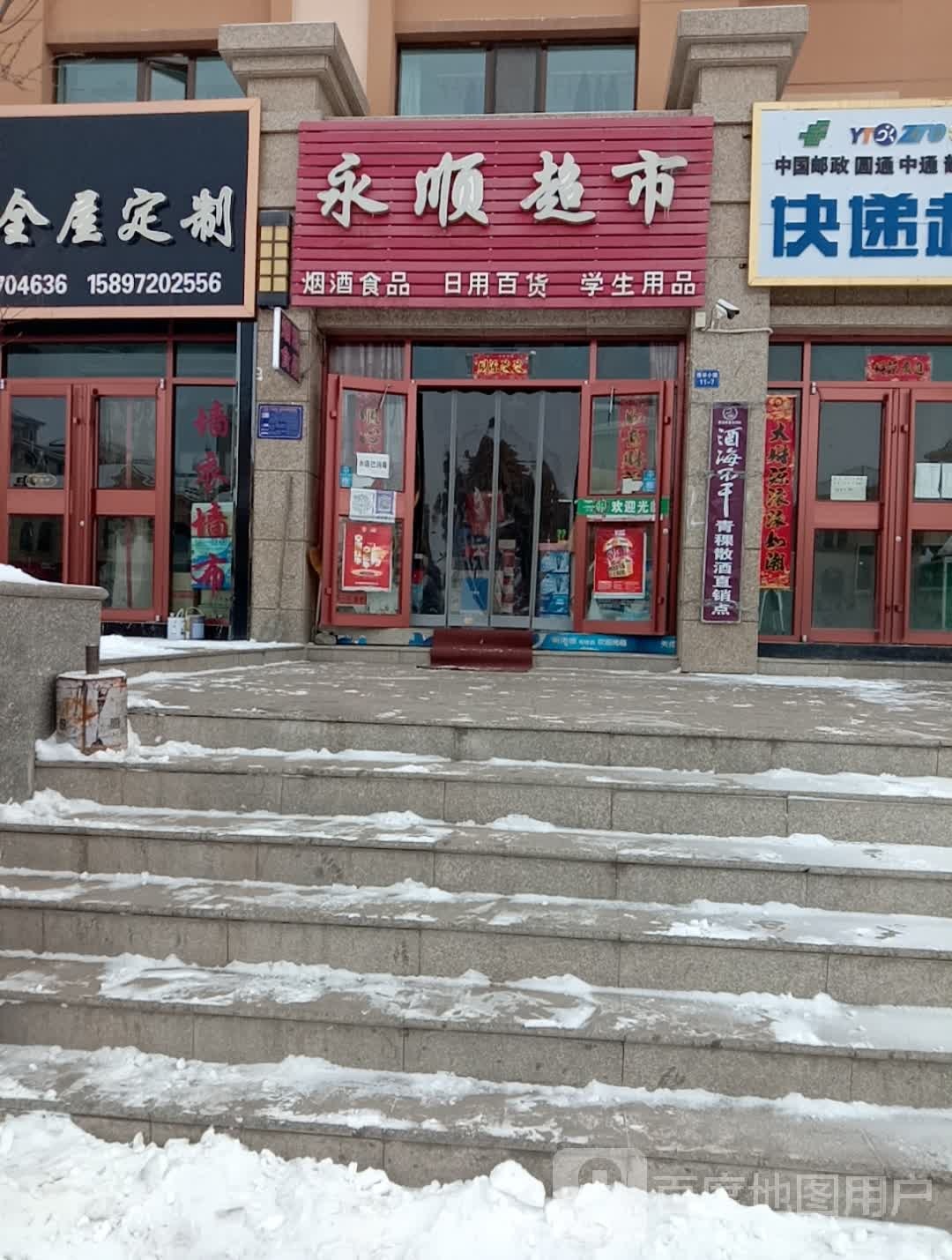 永盛超市(金牛路店)