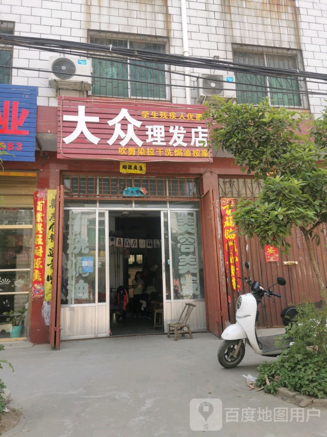 邓州市构林镇大众理发店