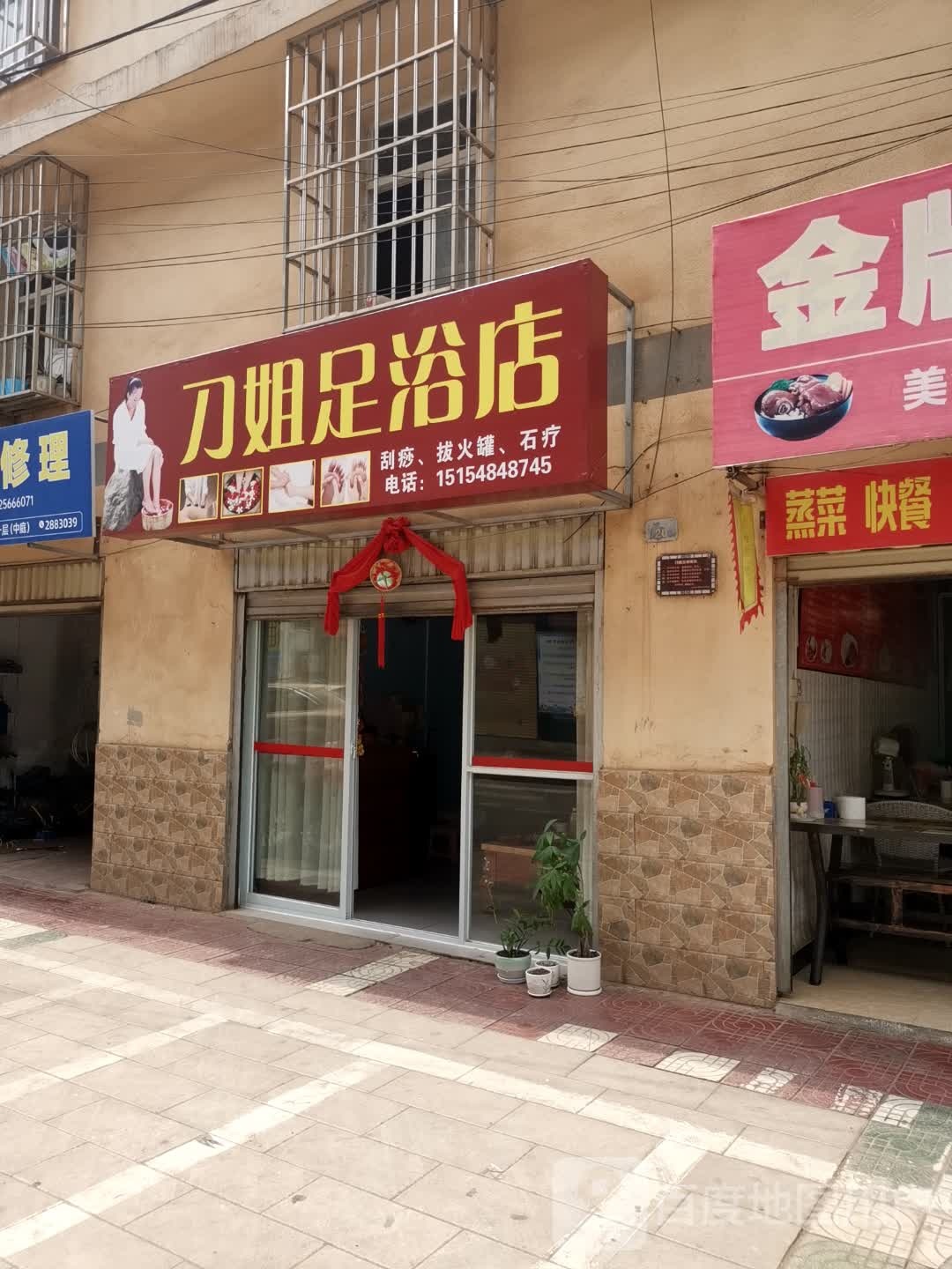 刀姐足浴名店