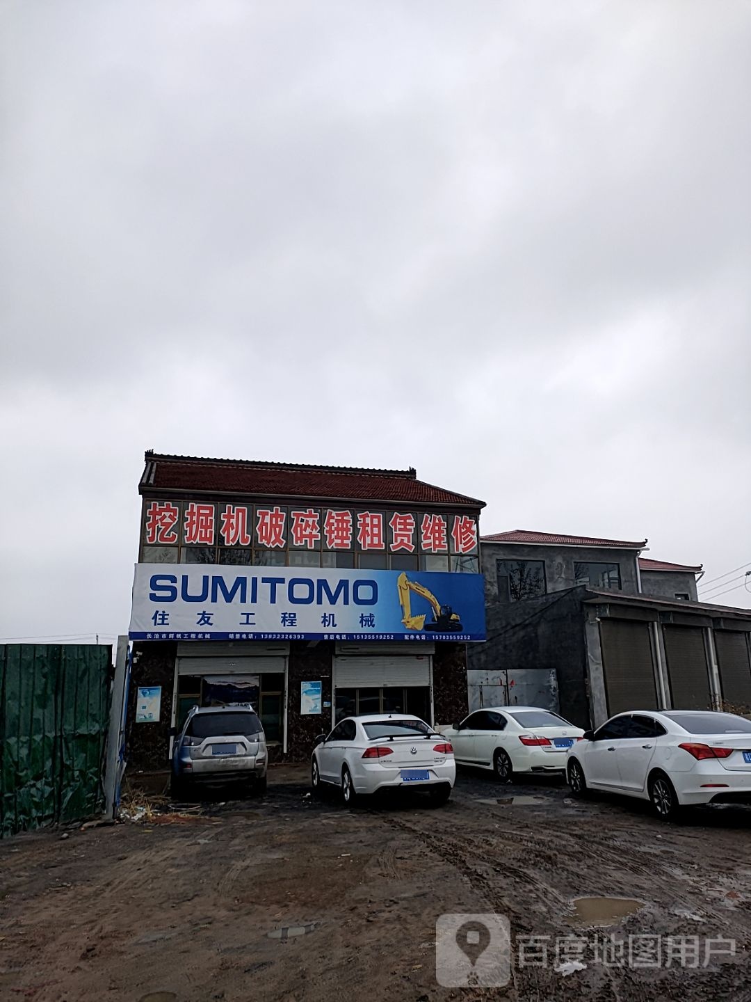 山西住友工程机械长治办事处