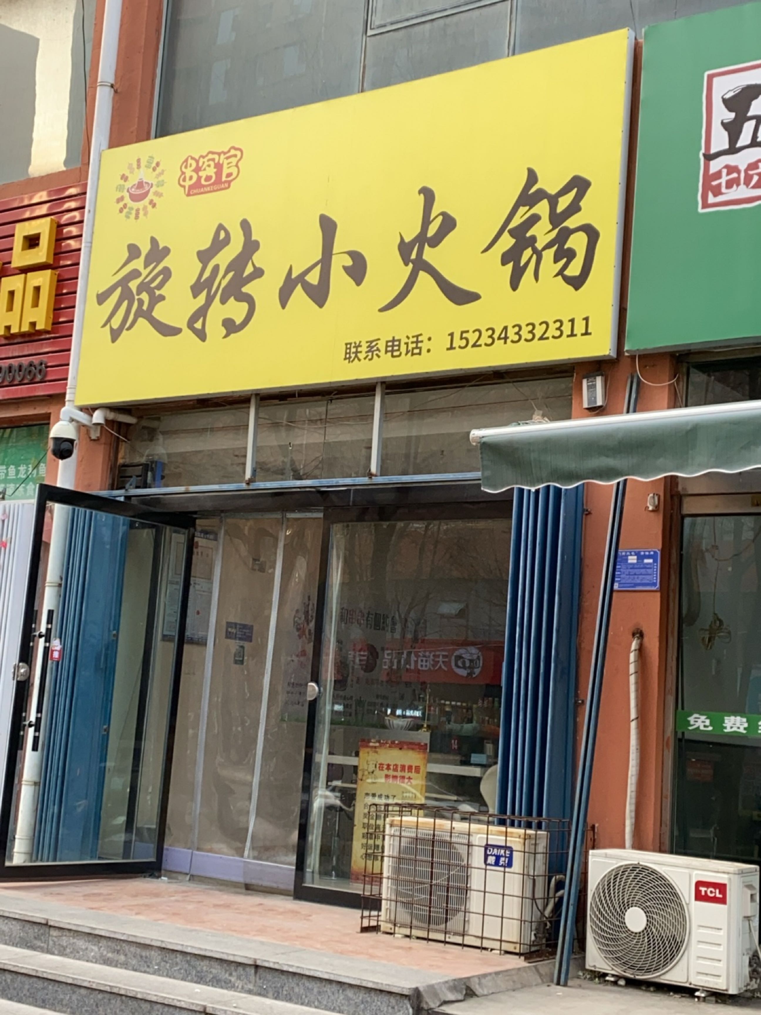 老客官旋转小火锅