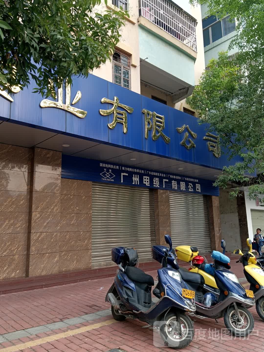 云浮市合信实业有限公司