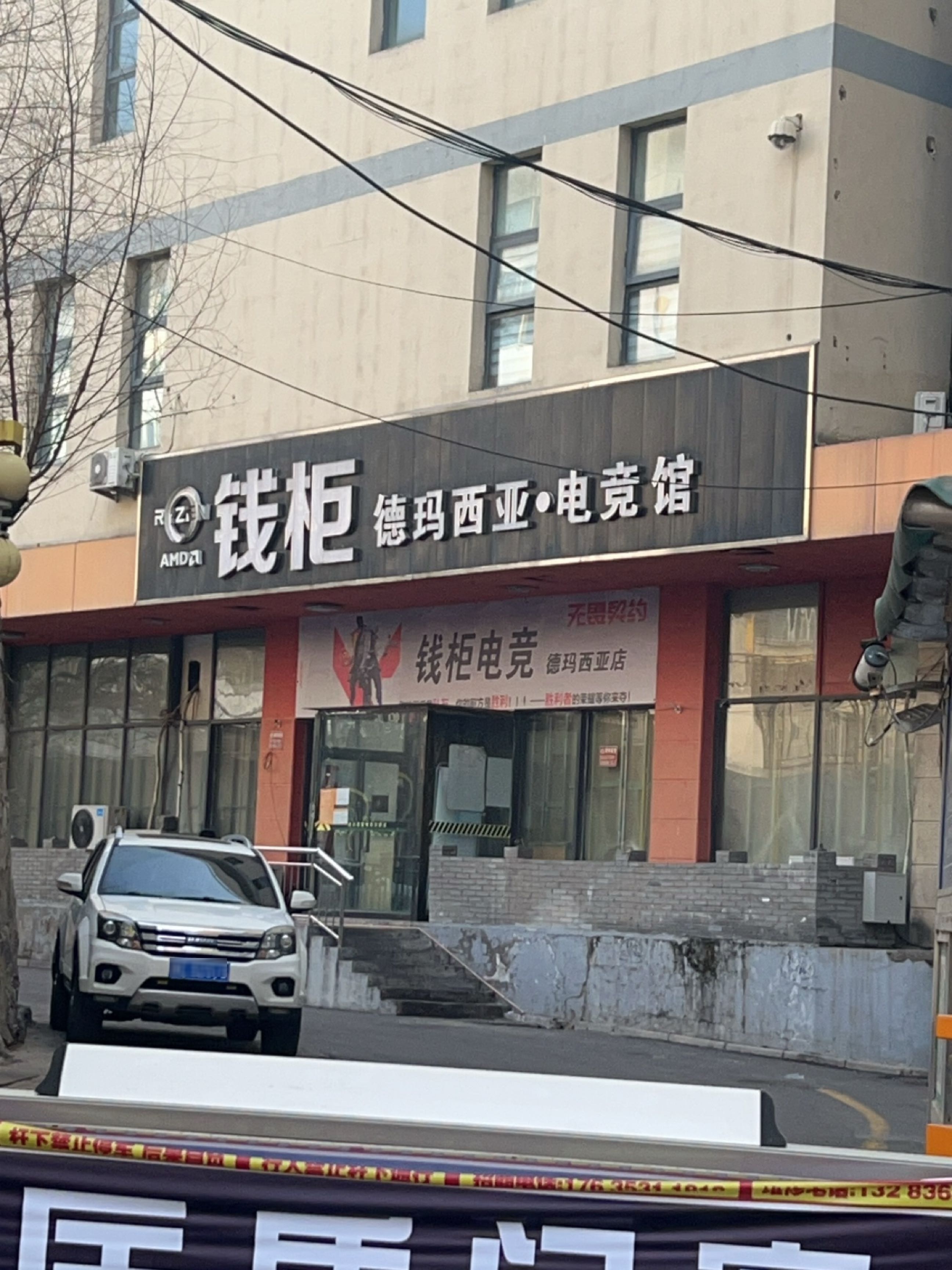 钱柜德玛西亚电竞馆(晋海金街购物中心店)