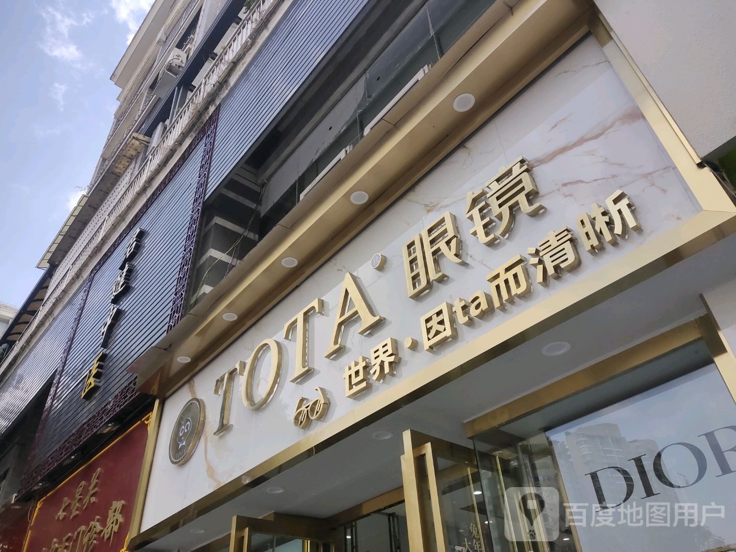TOTA眼睛(毕节爱民广场店)
