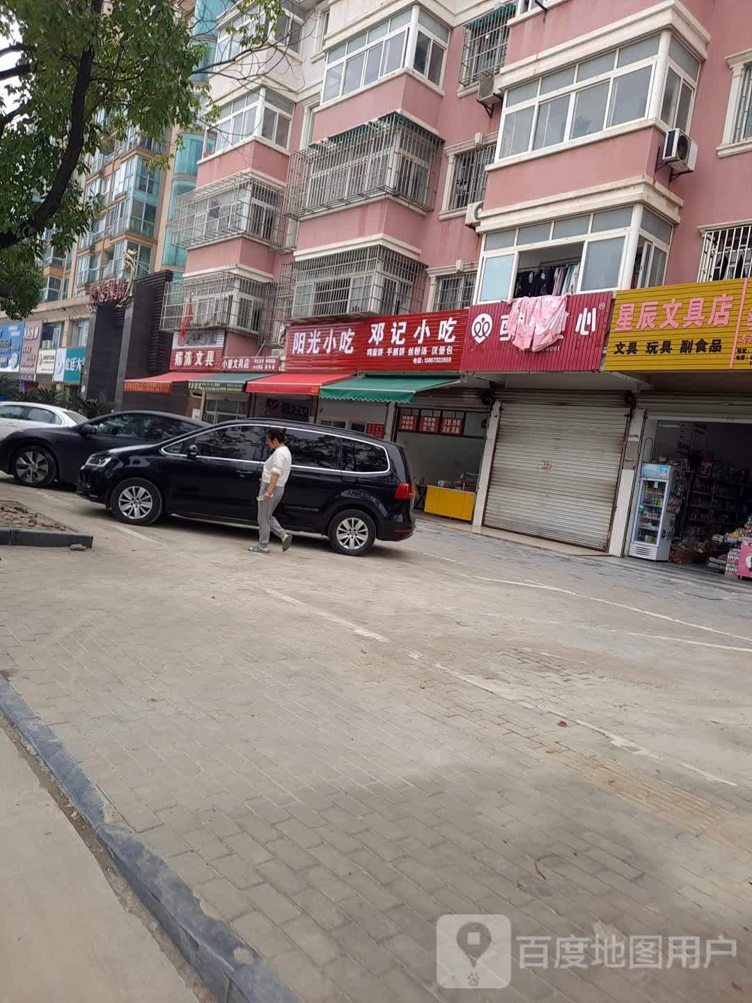 娟清文具店