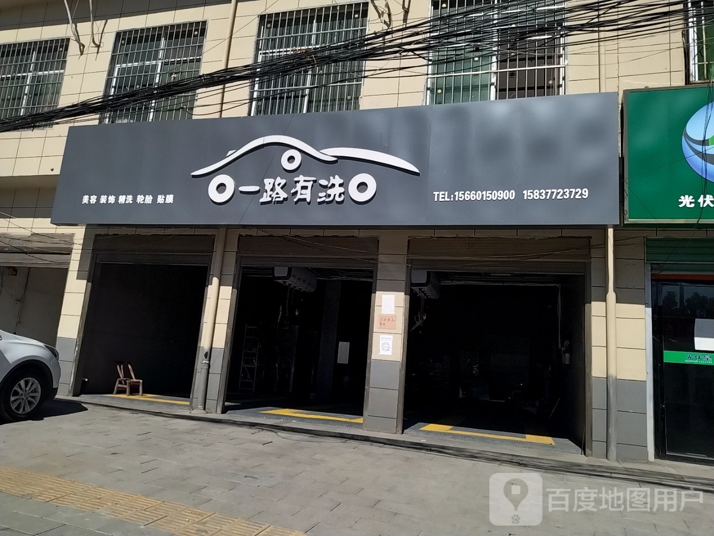 一路有洗(乌海线店)