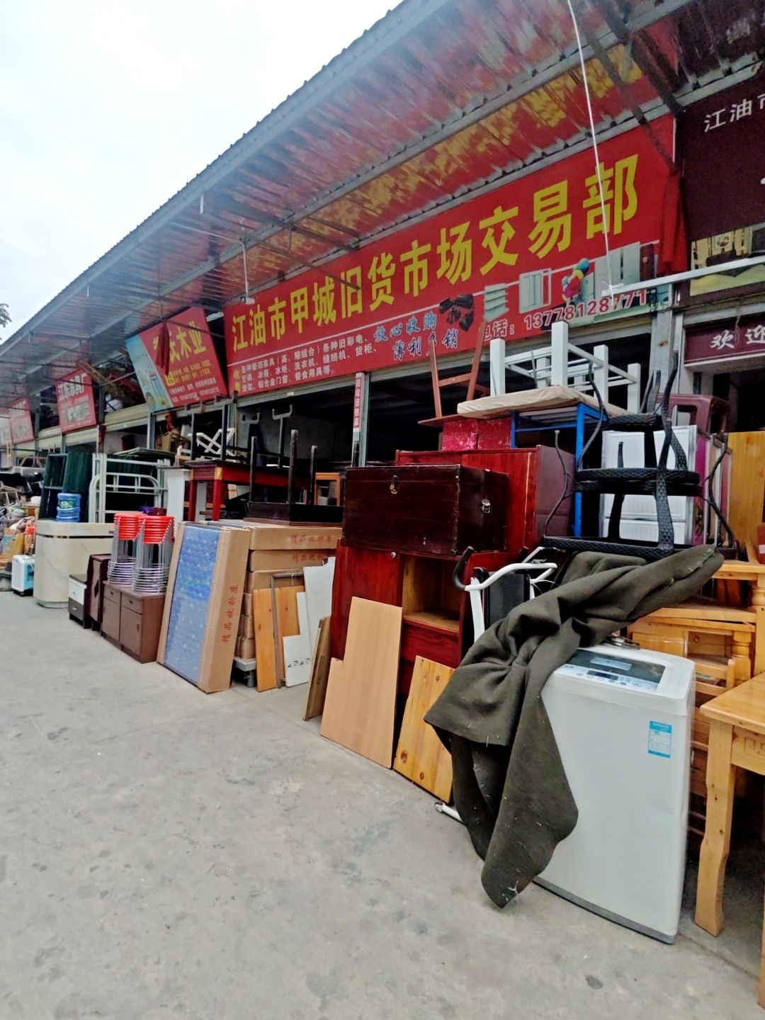 江油市甲城旧货市场交易部