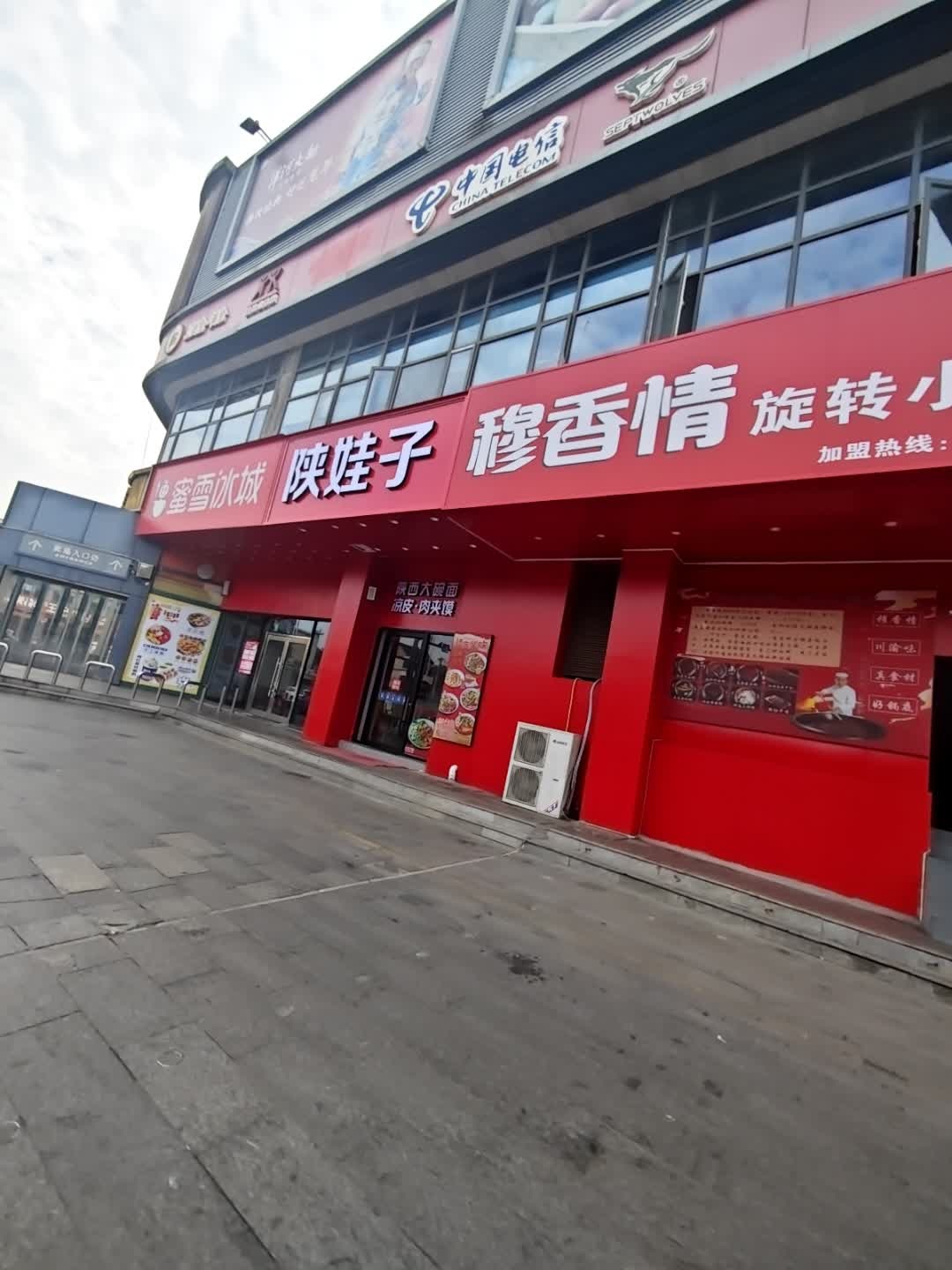 清真穆香情旋转小火锅