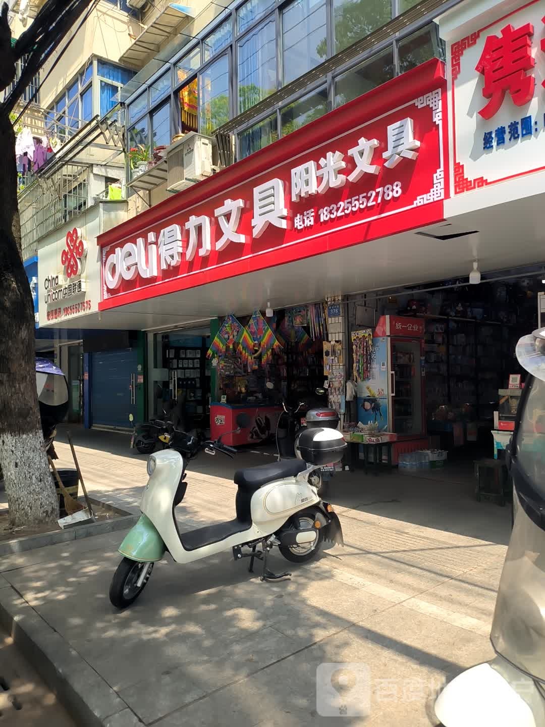 阳光温具