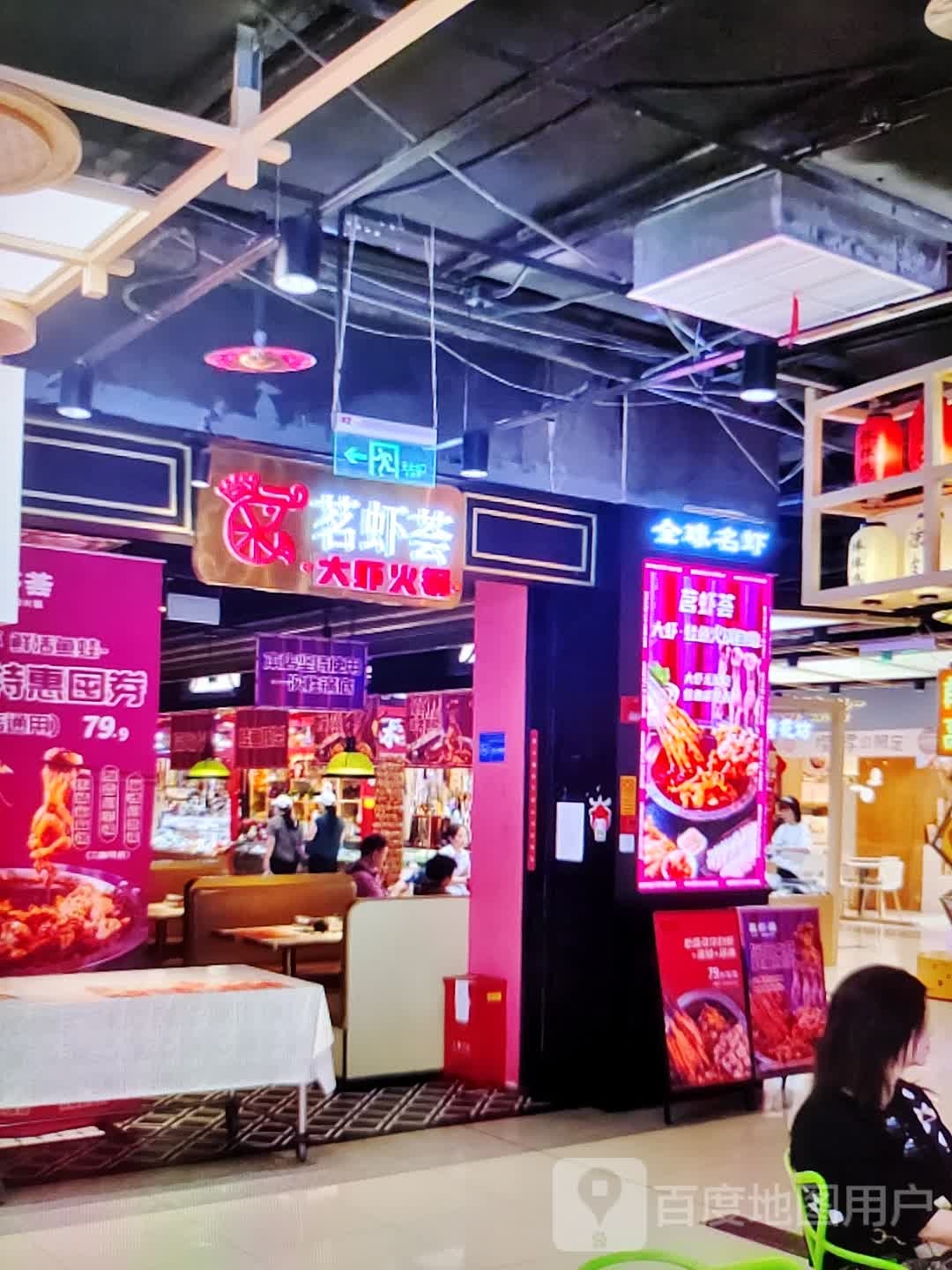 茗虾荟大虾火锅(新世界玛特购物中心店)