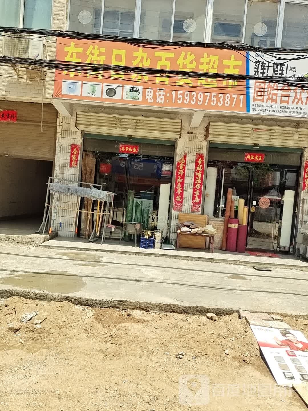 商城县河凤桥乡东街日杂百货超市