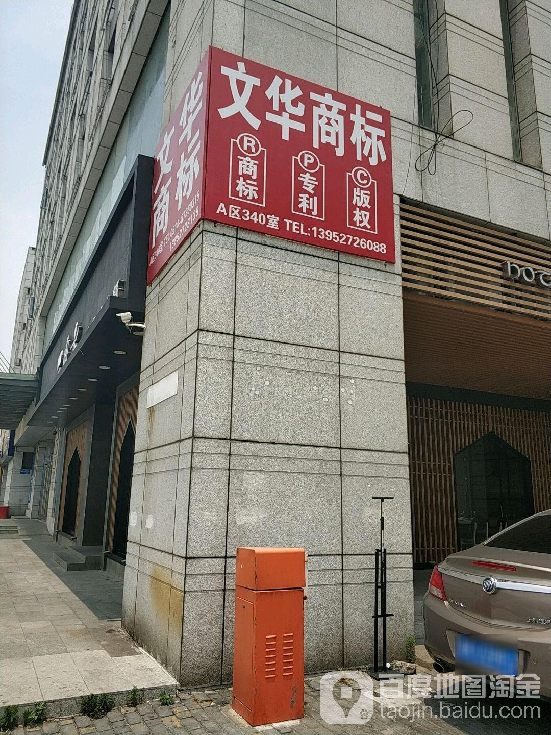 文华商标