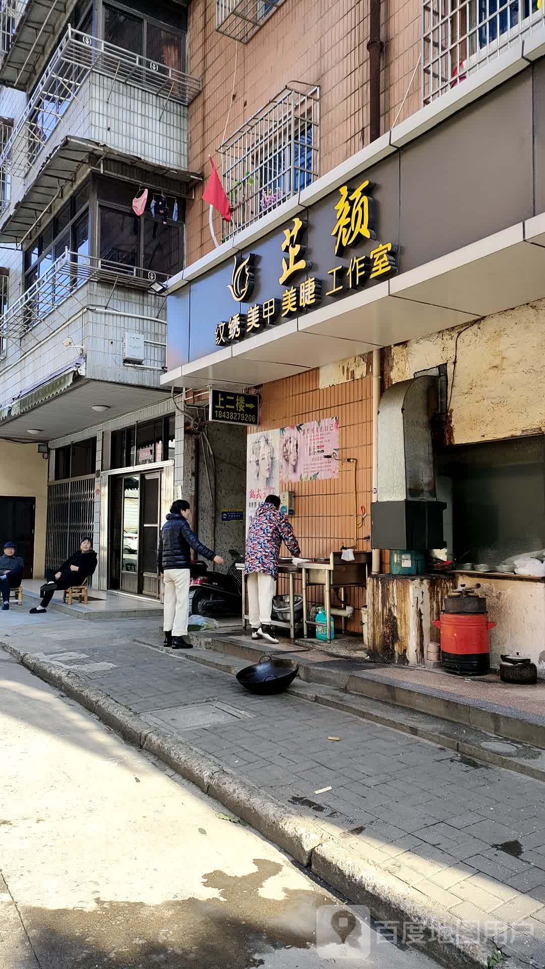 芷颜纹绣美甲美瞳工作室
