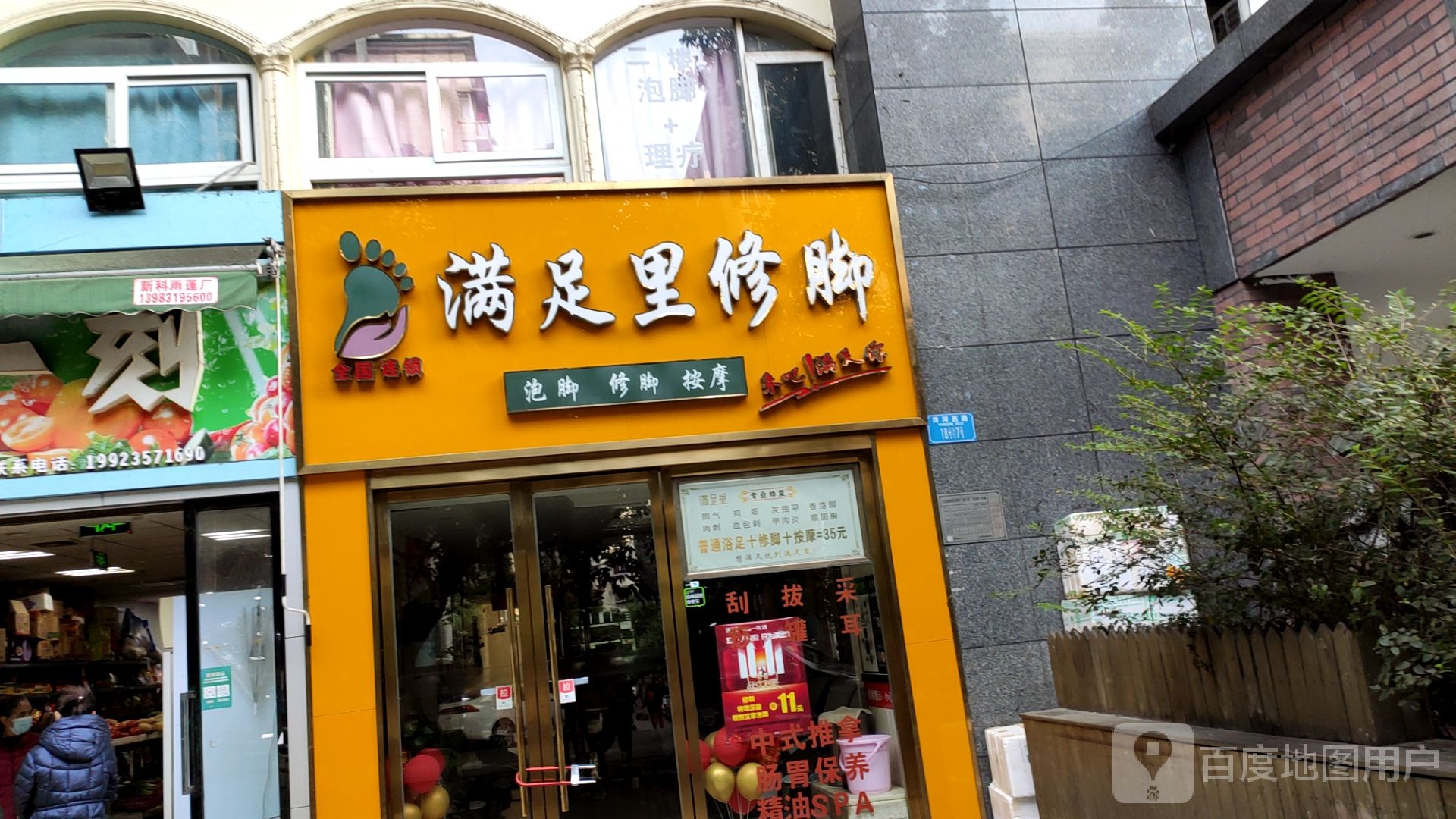 满足(金地花园店)