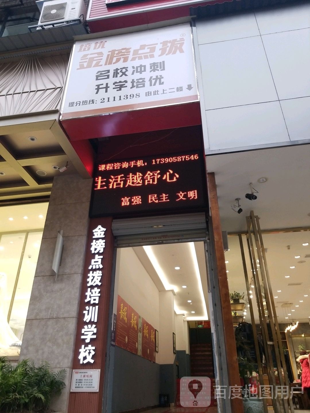 金榜点拨培训学校