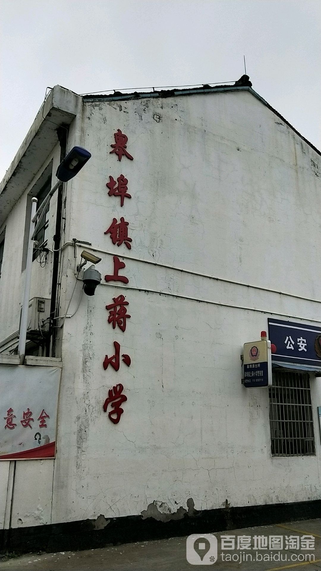 浙江省绍兴市越城区上蒋小学(樊拈线东160米)