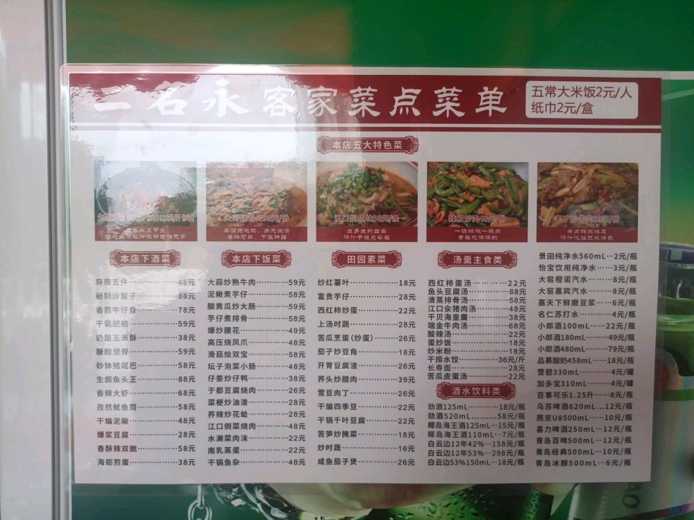 二名永客客家