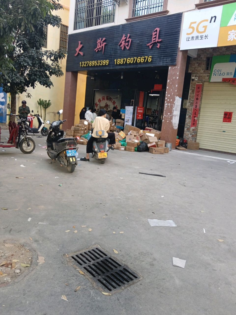 大斯钓具