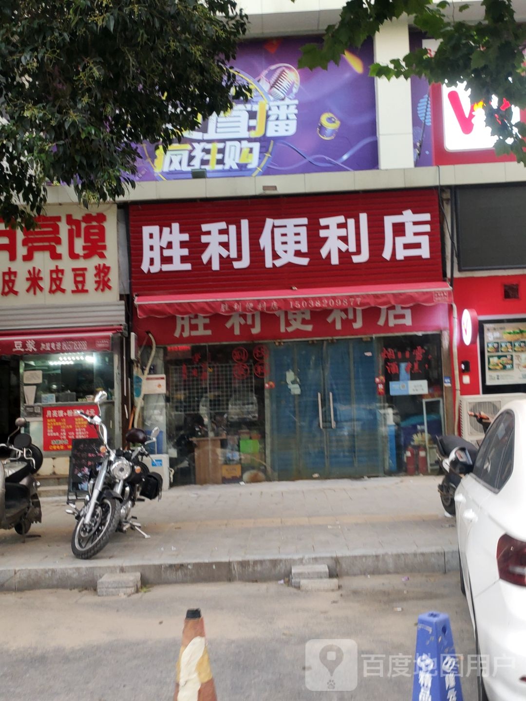 胜利便利店(柳林路店)