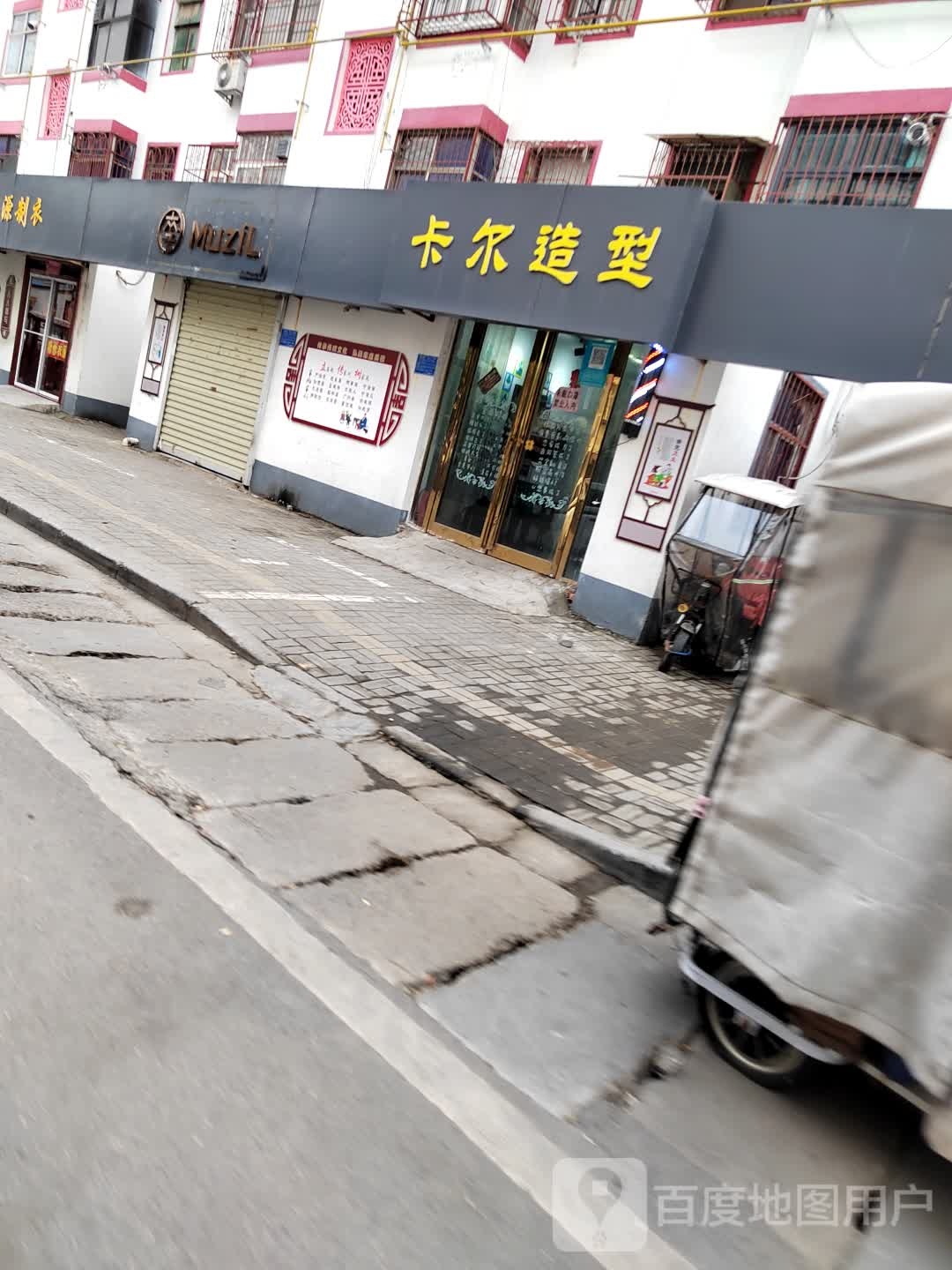 卡尔造型(哈森路店)