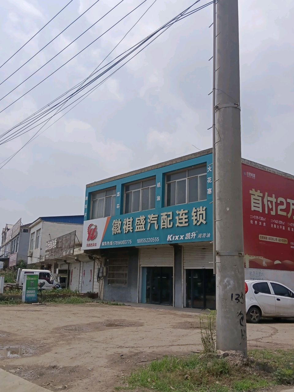 徽祺盛汽配连锁