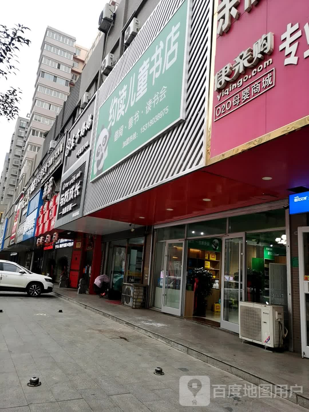 约读儿童书店(约读书房)