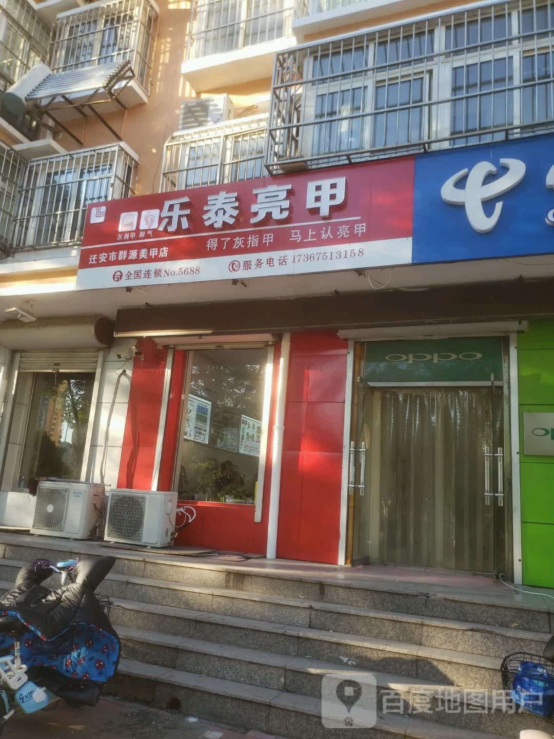 乐泰亮甲(迁安永宏店)