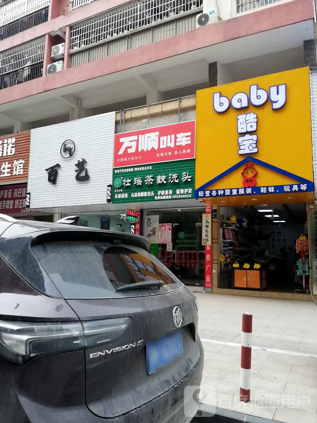 百艺(精通·中央公园C区分店