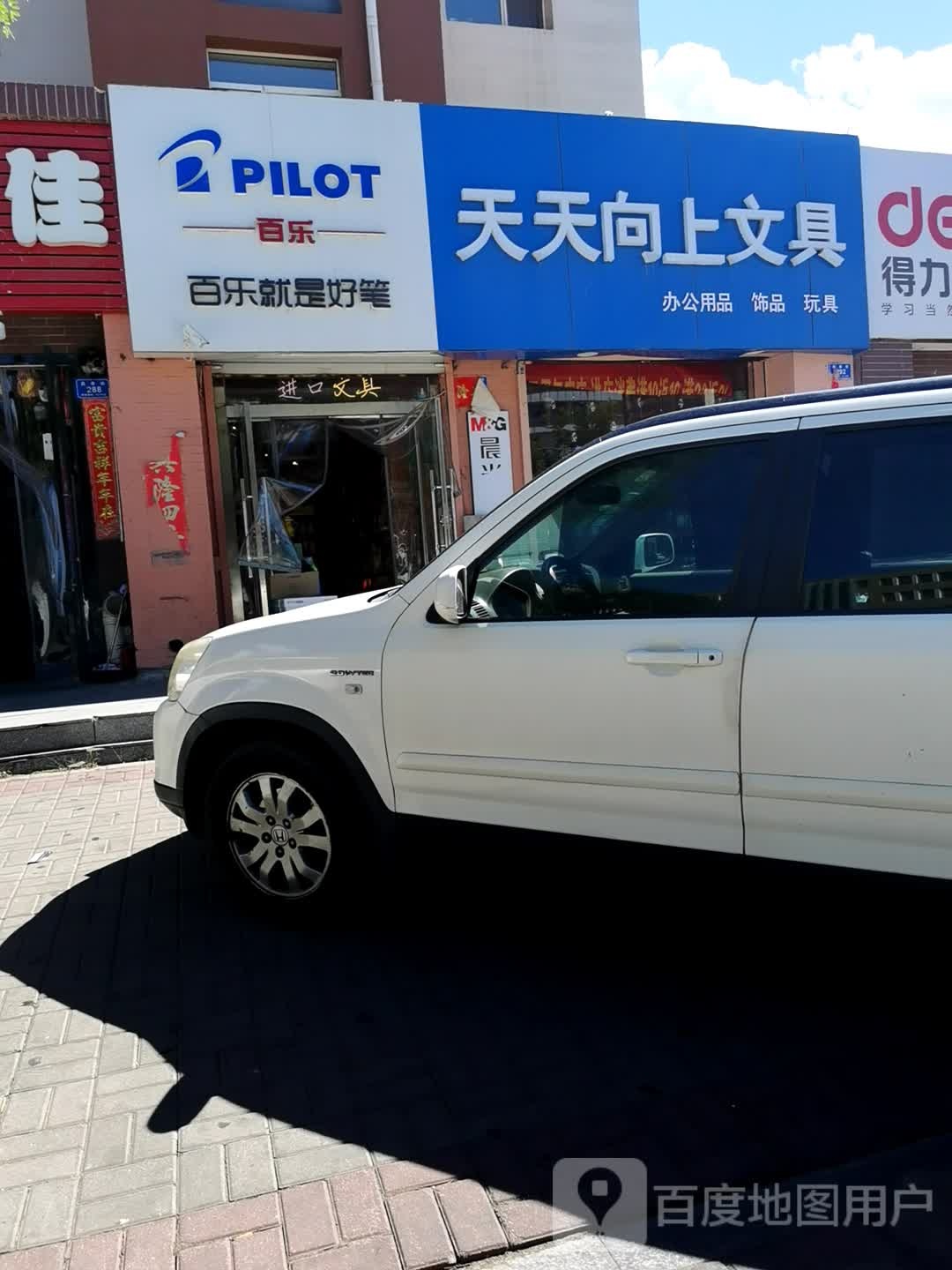 天天向上文具(昌泰街店)