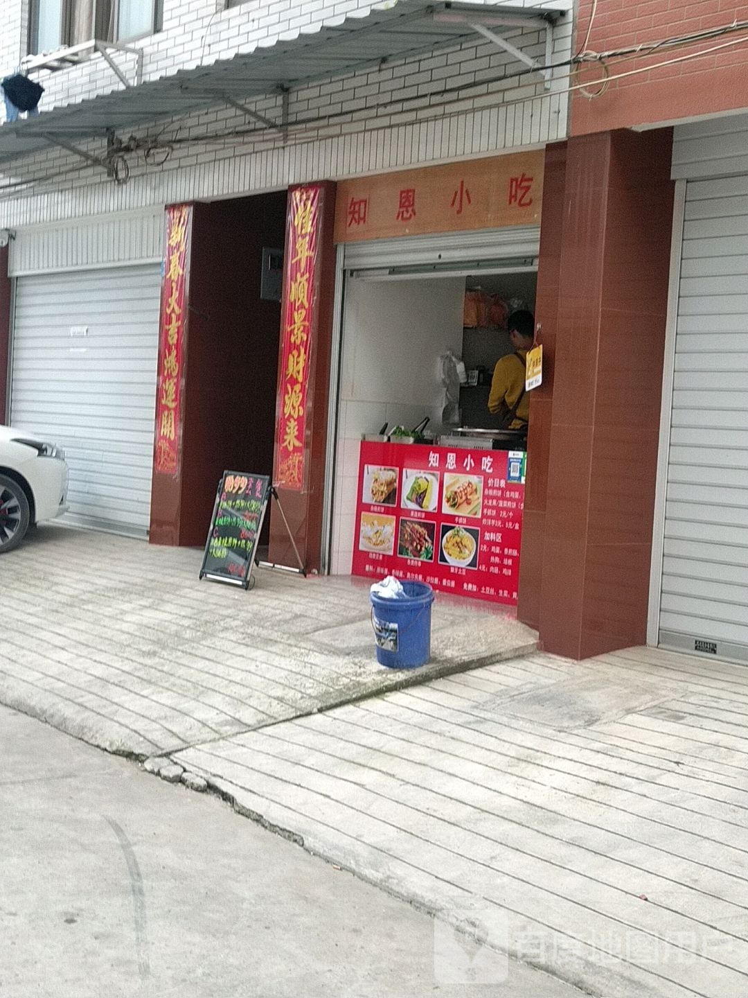 只恩小吃
