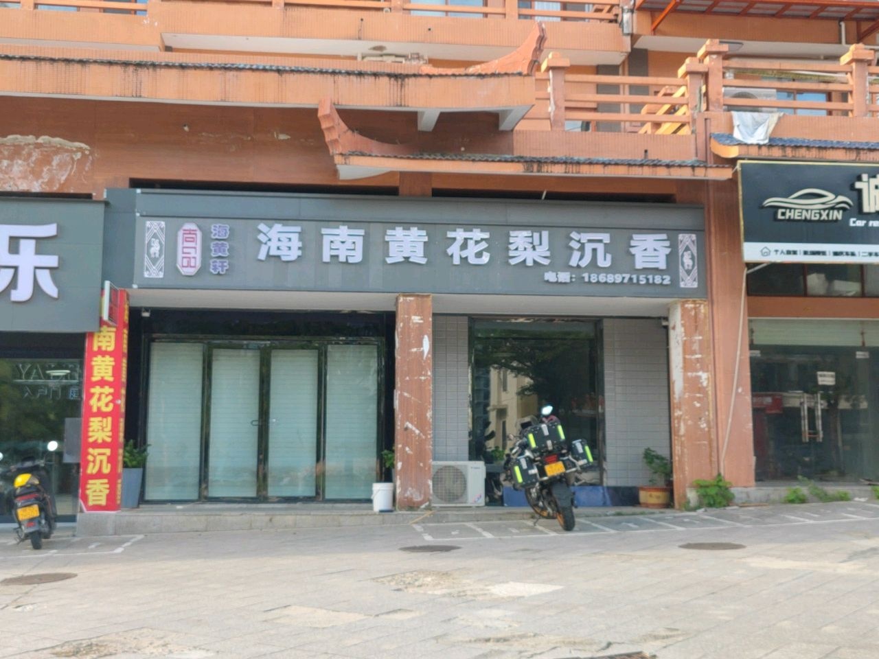 海南黄花梨沉香