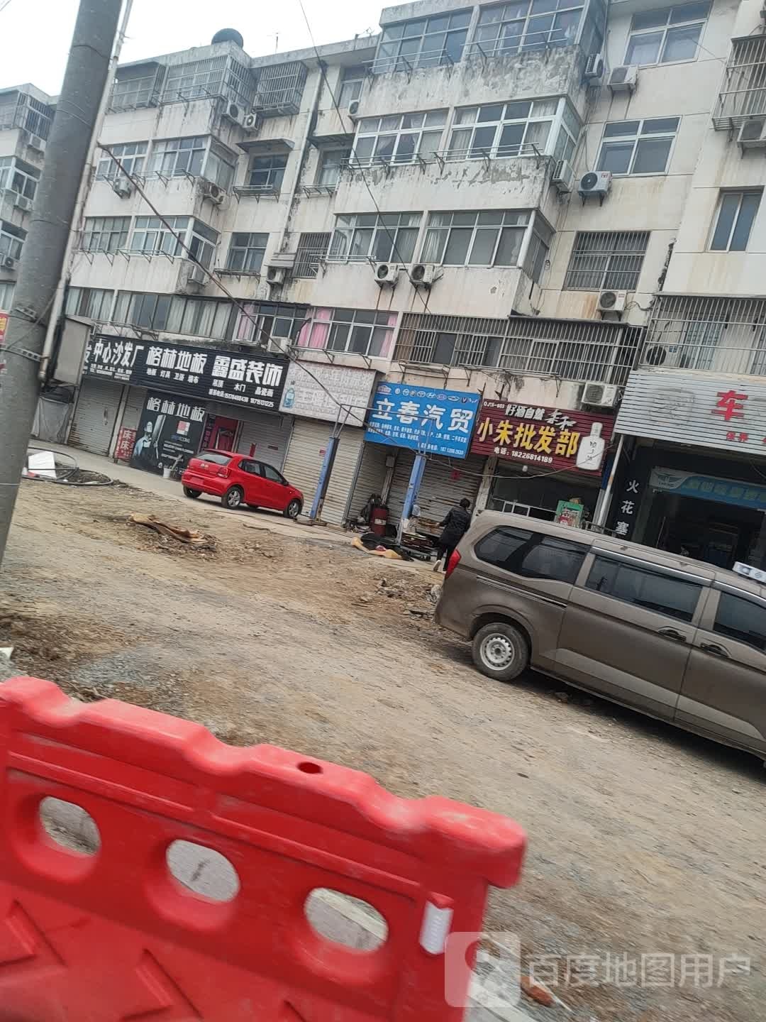 小朱批发部