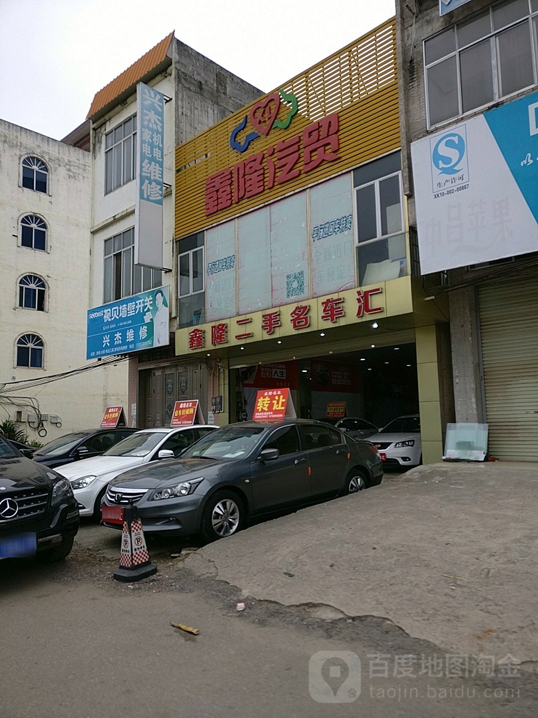 鑫隆二手名车汇