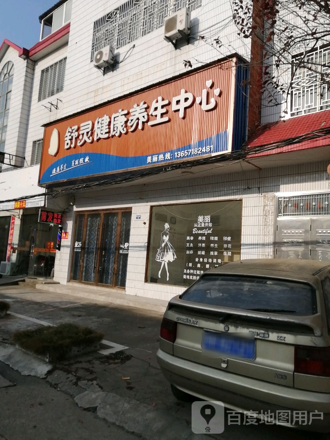 舒灵健康养生中学