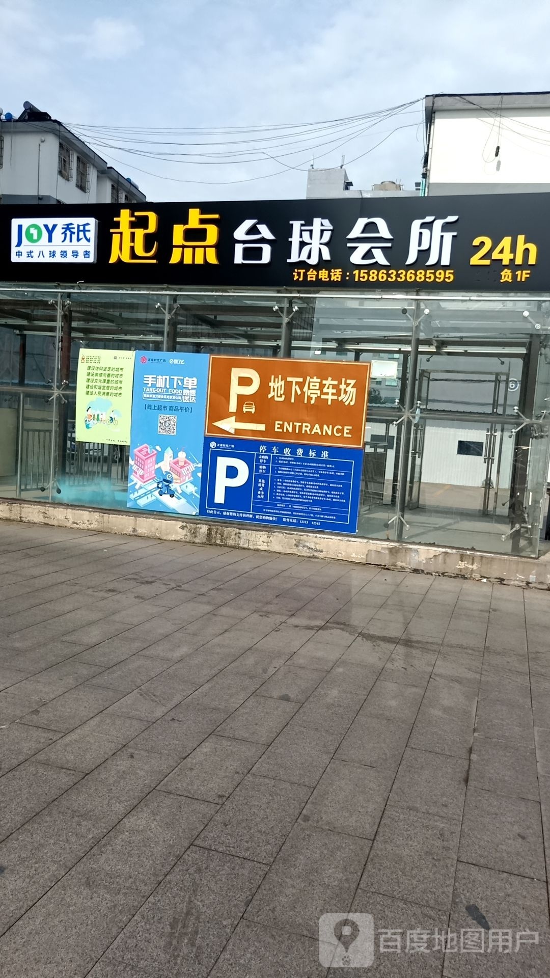 起典台球会所(正基时代广场店)