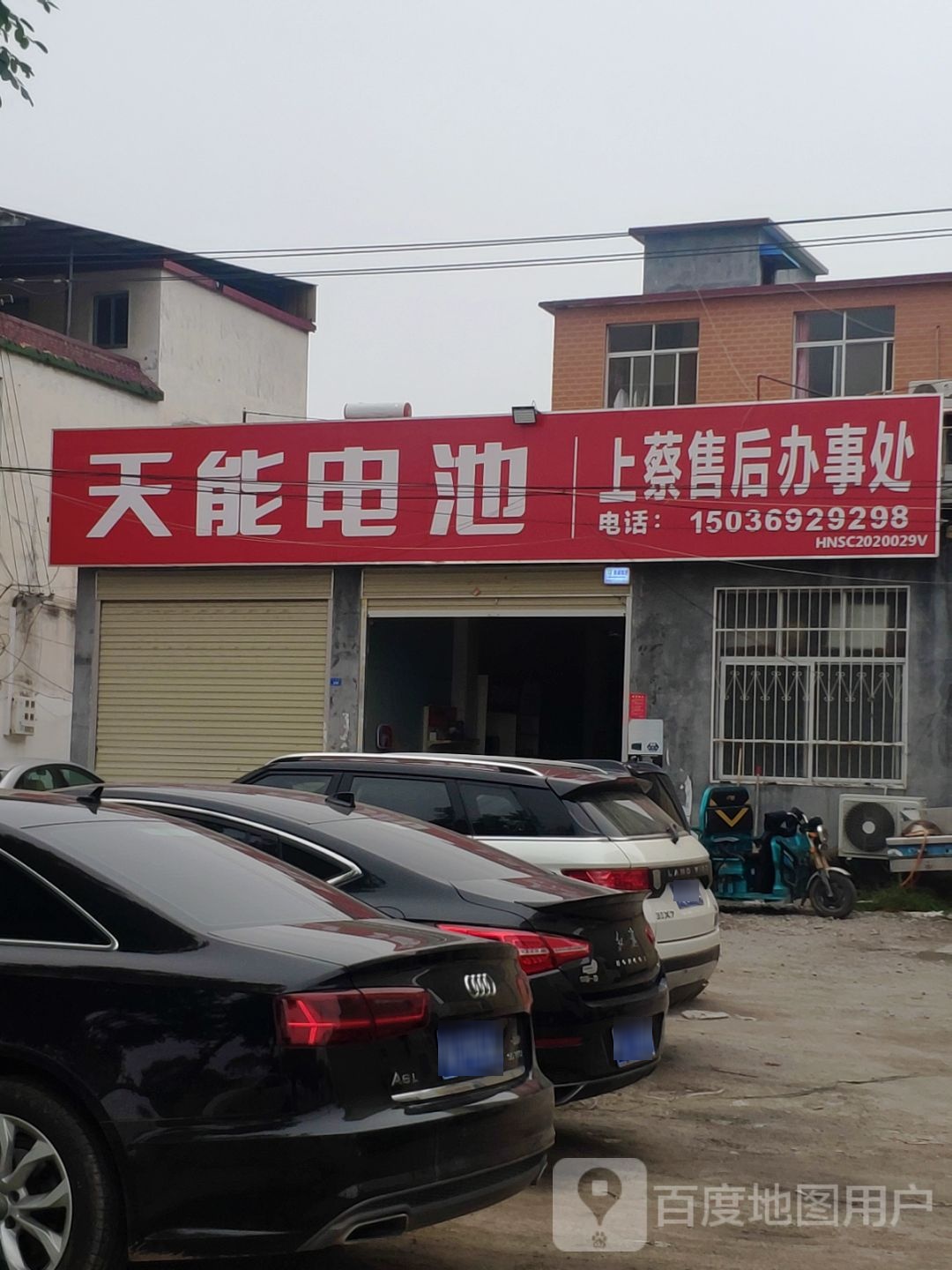 上蔡县天能电池(兴业路店)