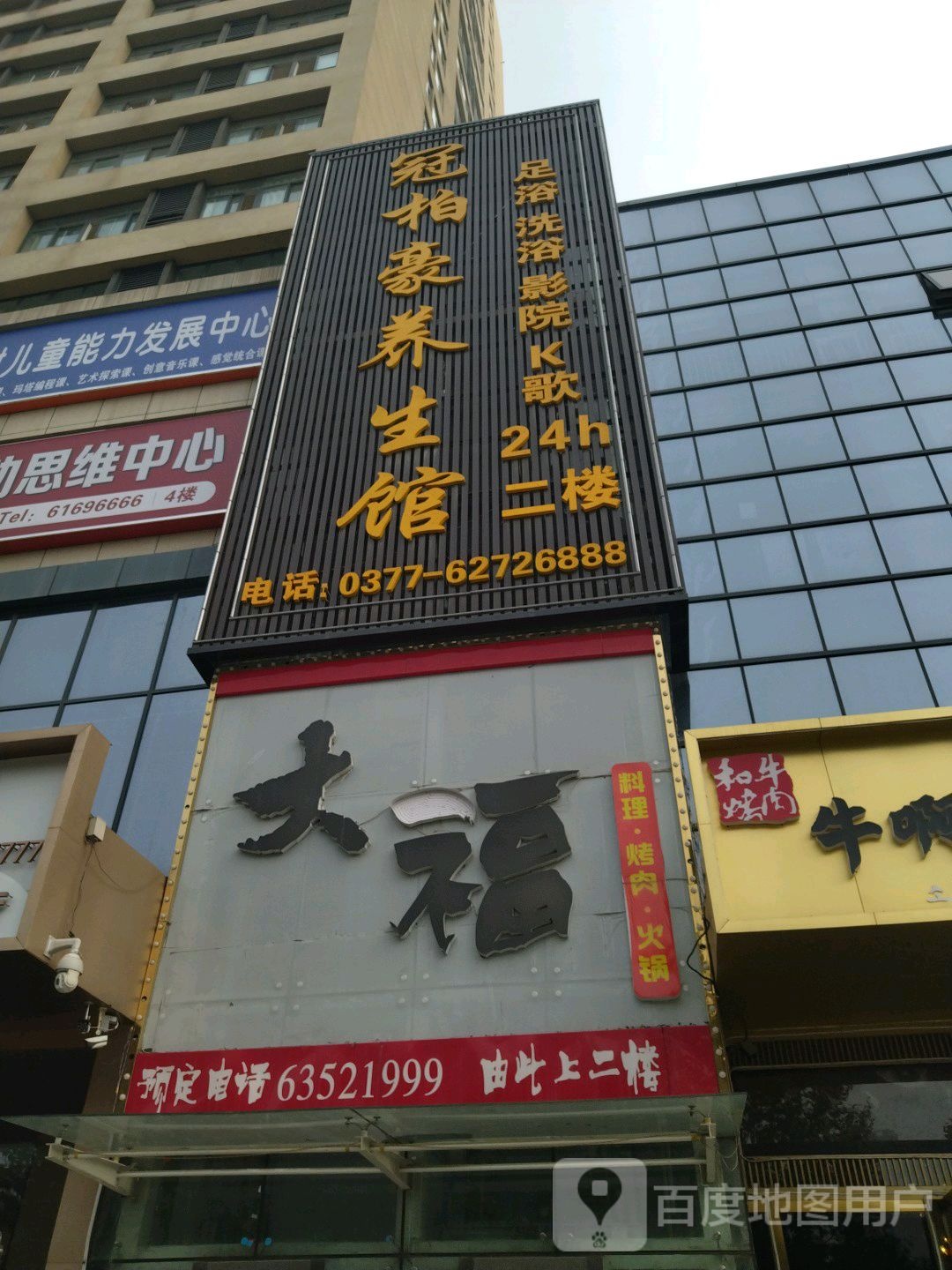冠柏豪养生堂馆