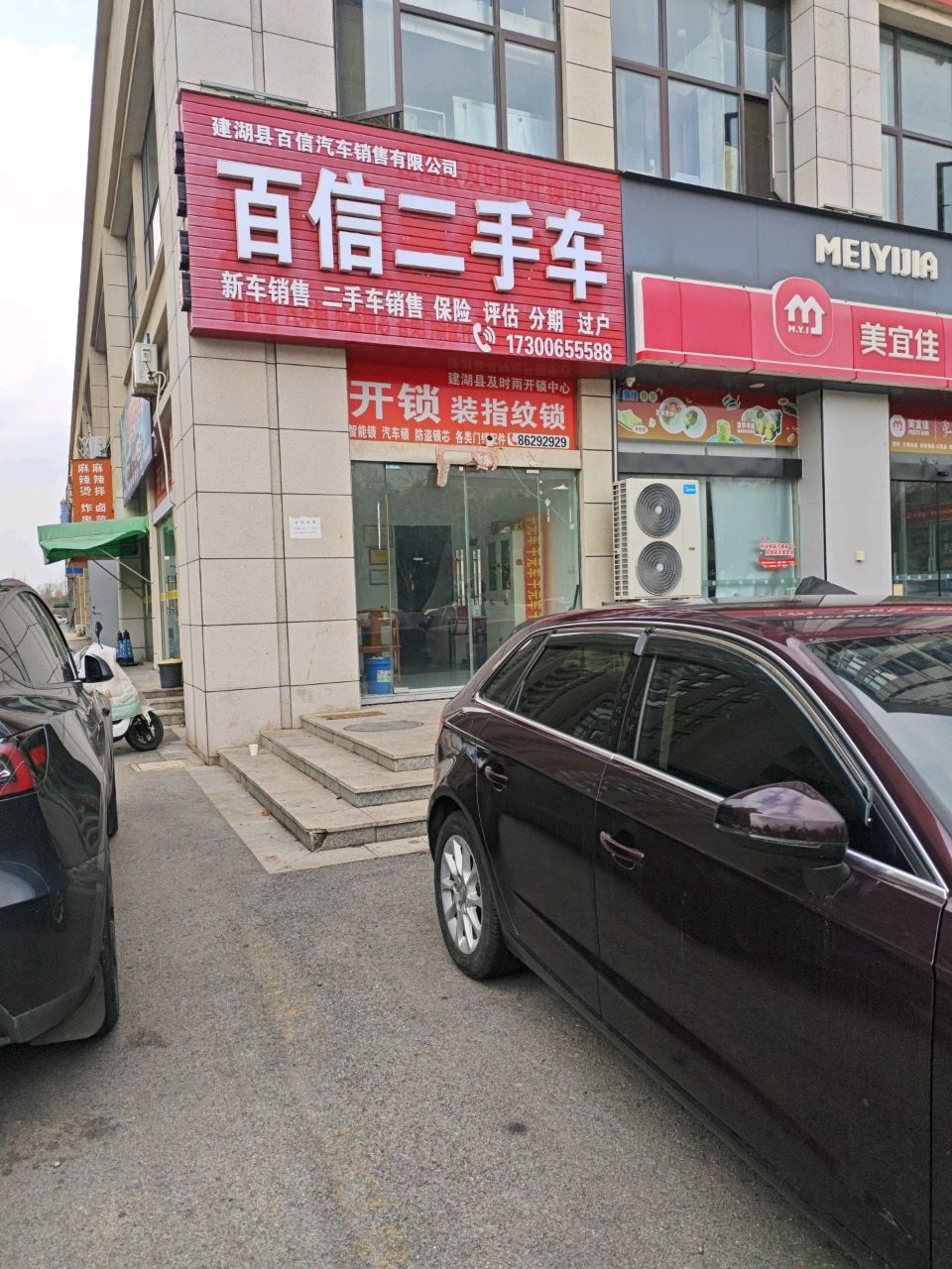 百信二手车