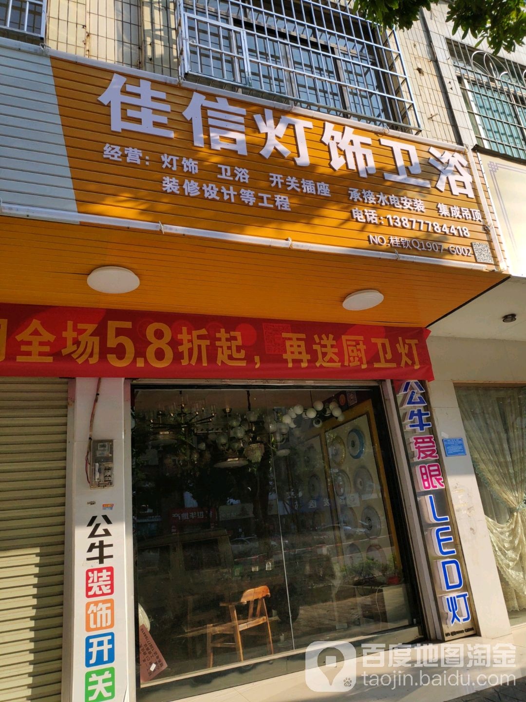 佳信灯饰卫浴